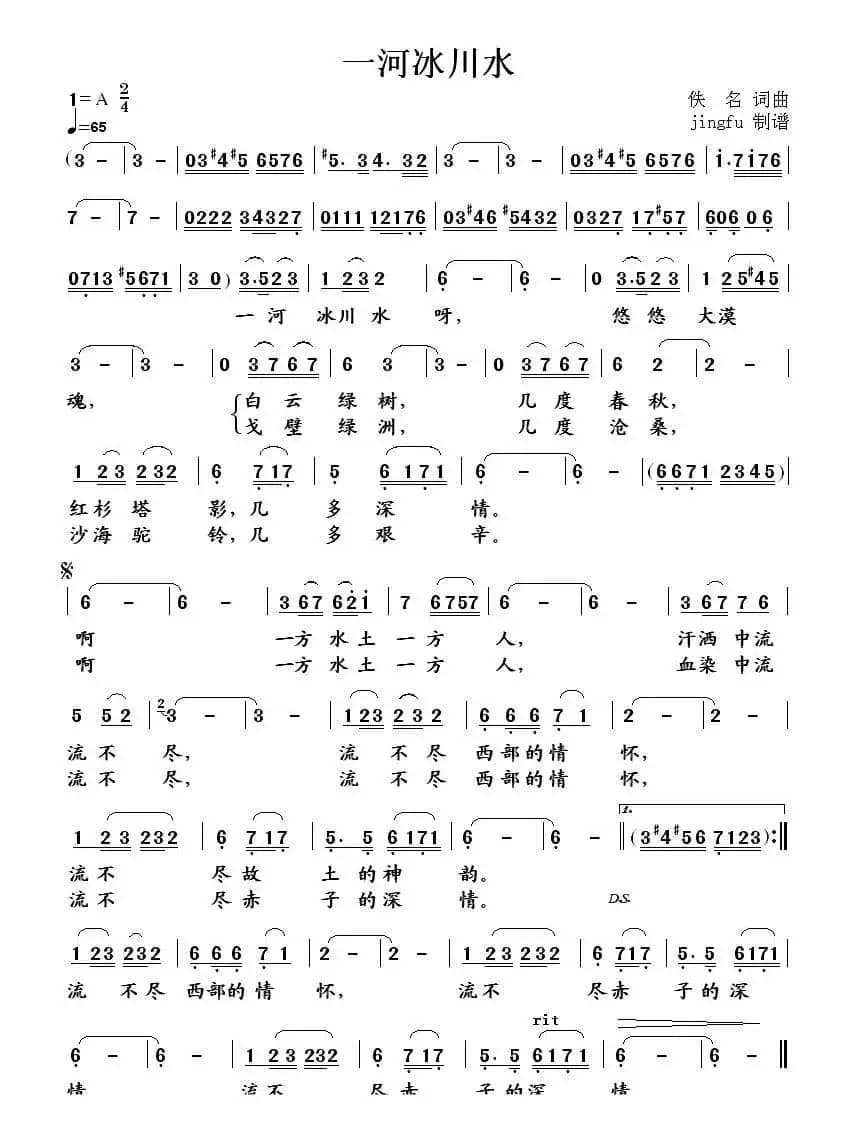 一河冰川水(《水的起源》插曲)