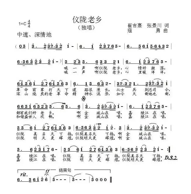 仪陇老乡