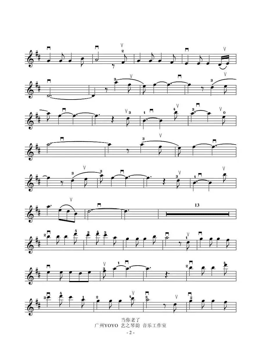 当你老了（小提琴谱）