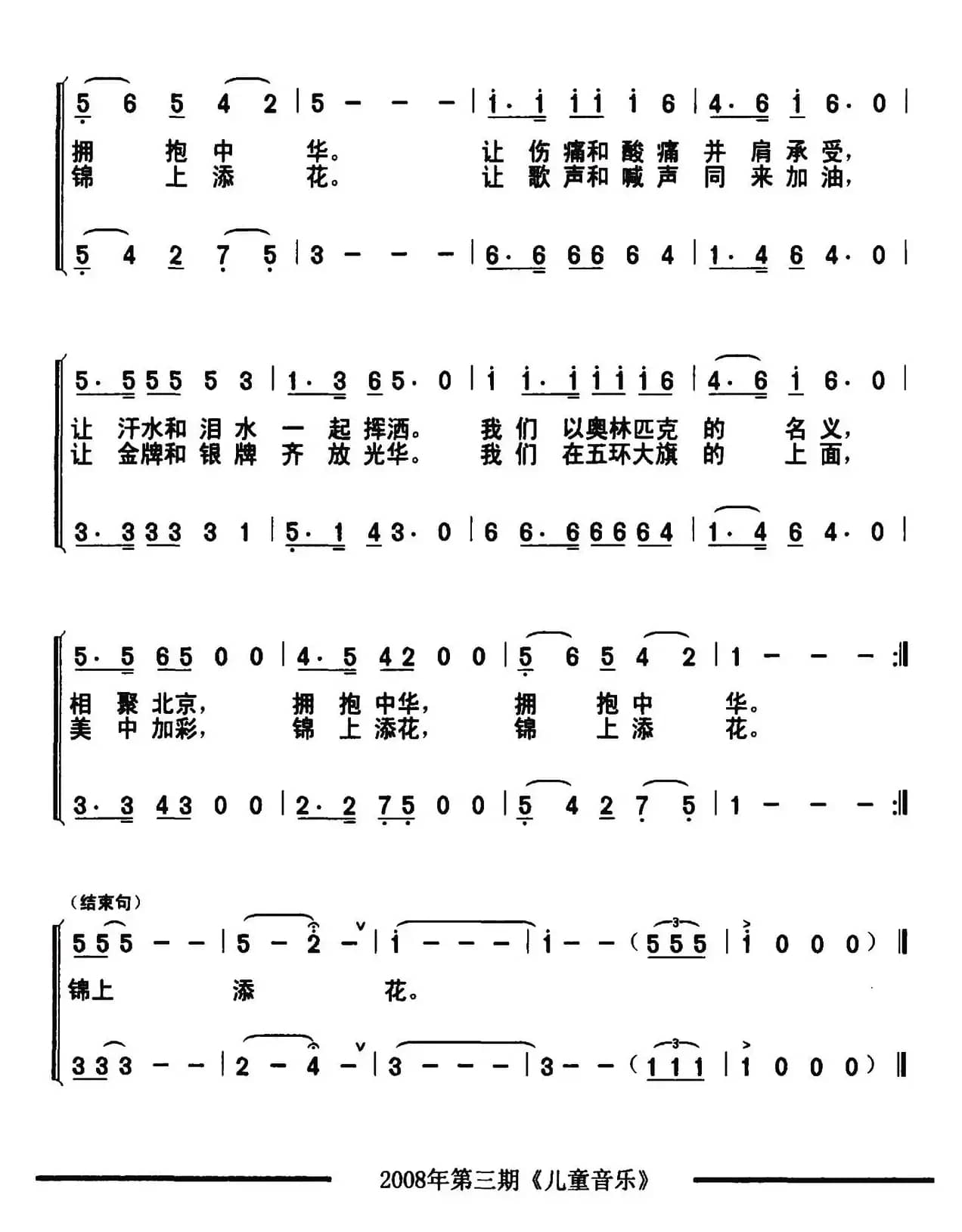 以奥林匹克的名义（合唱）