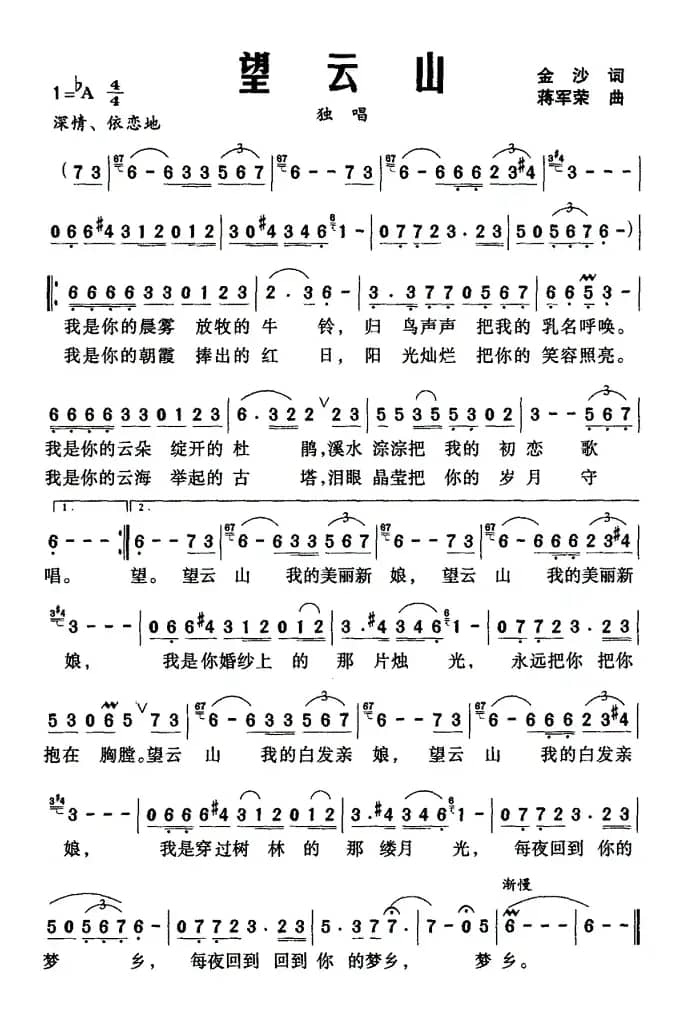 望云山（金沙词 蒋军荣曲）