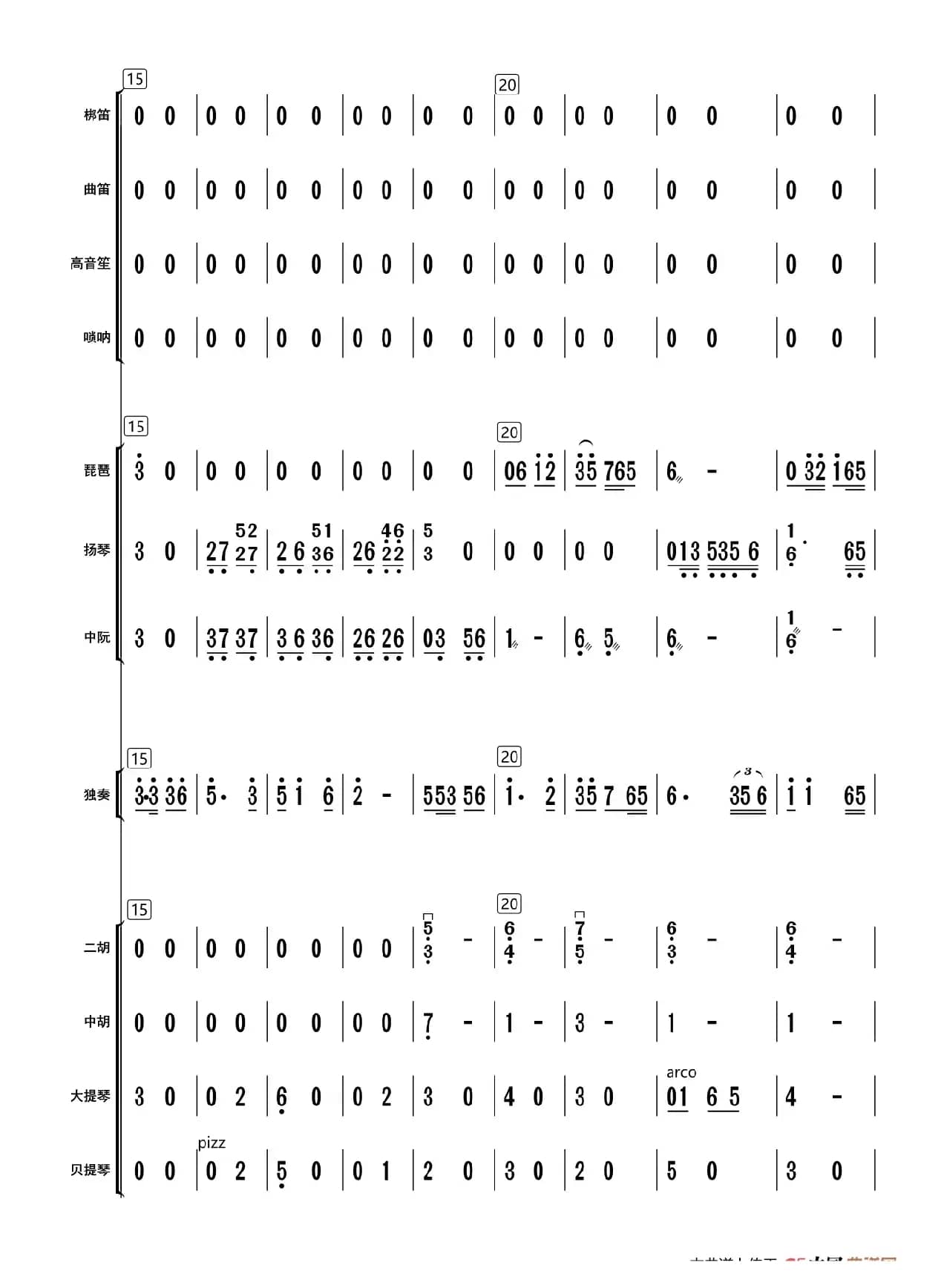 唱支山歌给党听（总谱）