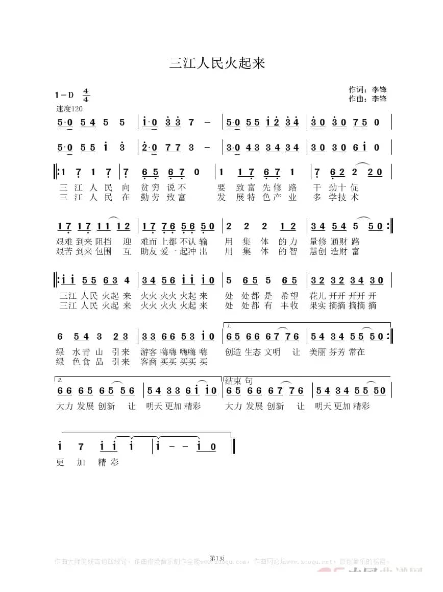 三江人民火起来