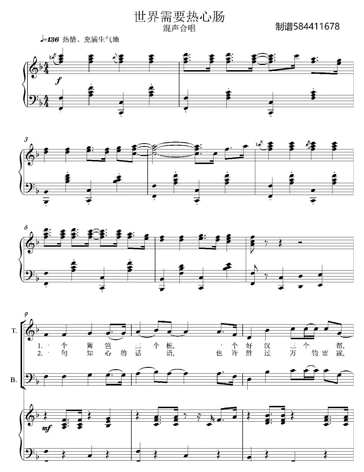 世界需要热心肠混声合唱谱