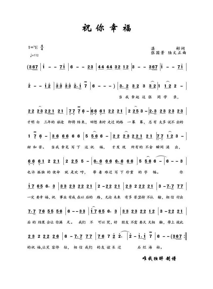 祝你幸福（湛彬词 张国景 陆文正曲）