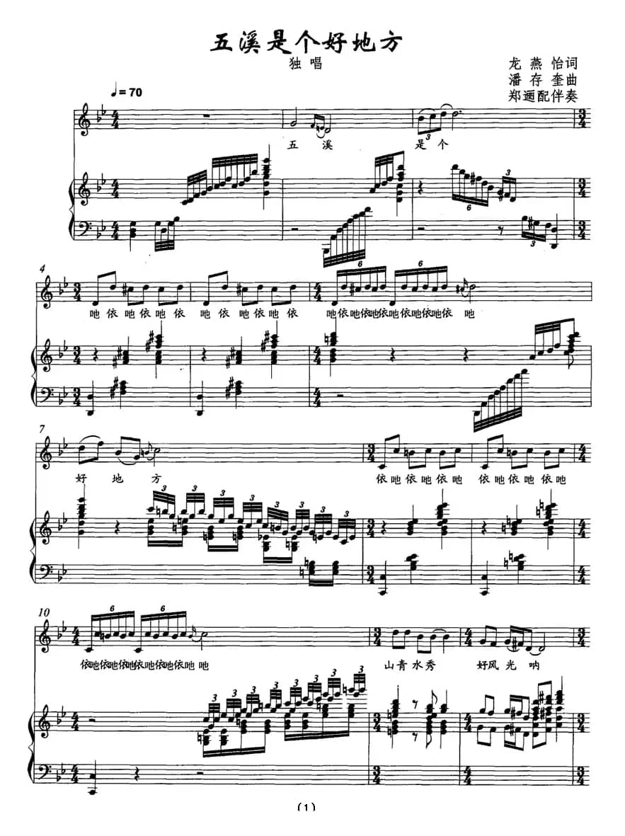五溪是个好地方（正谱）