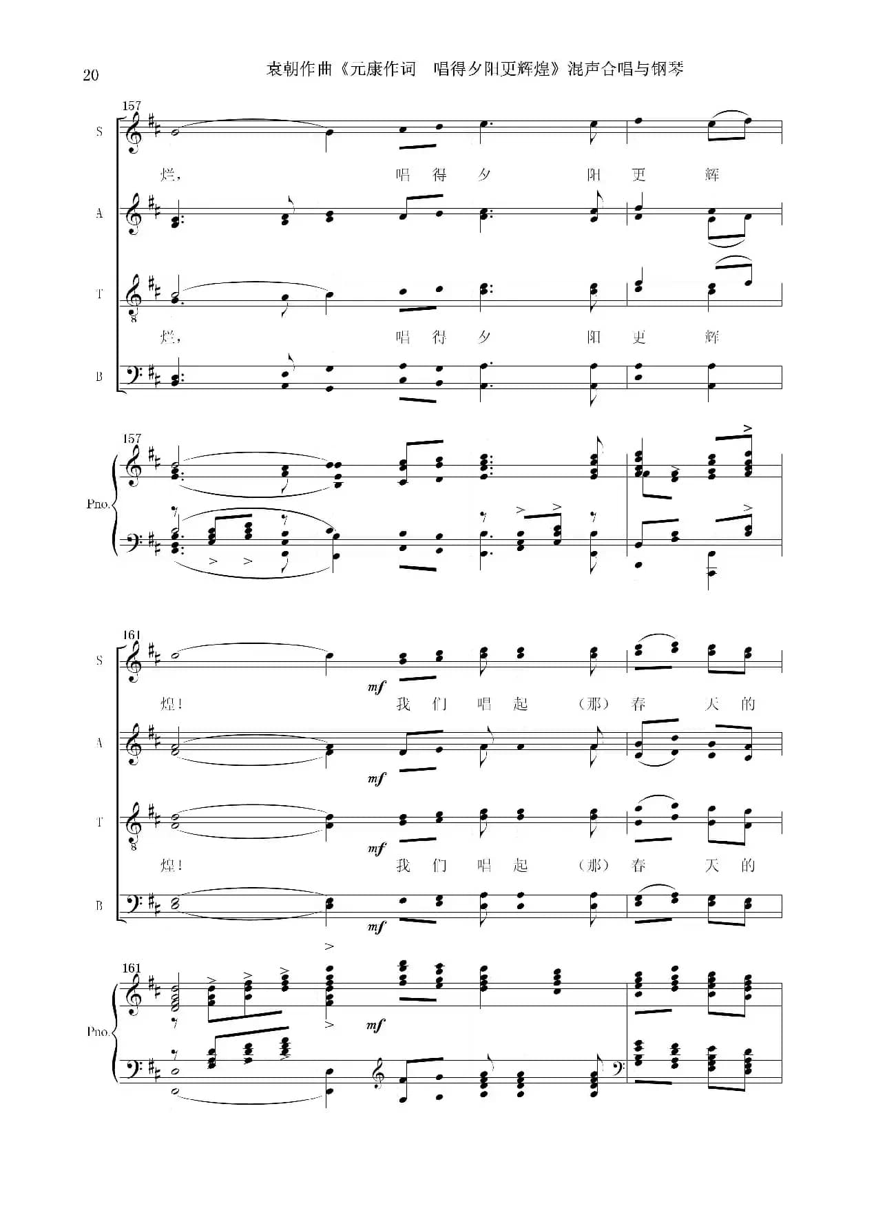 唱的夕阳更辉煌（混声合唱与钢琴）