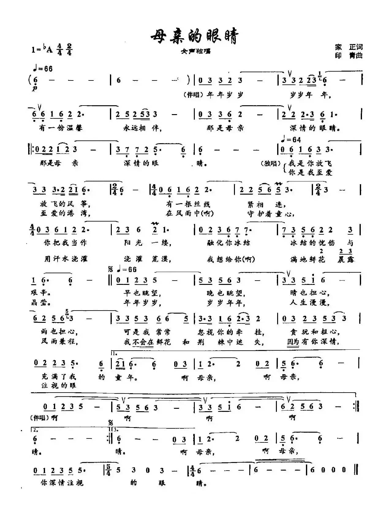 21母亲的眼睛（双谱）