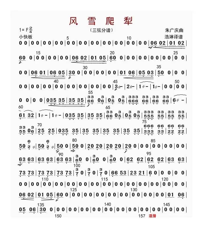 风雪爬犁（三弦分谱）