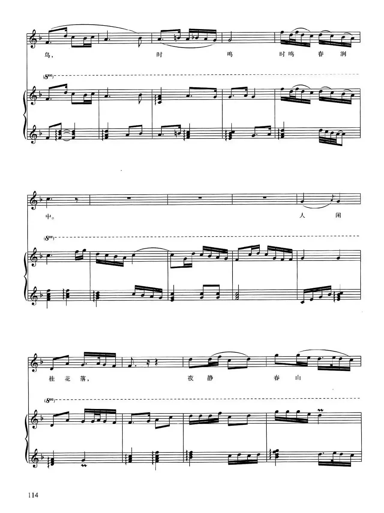 鸟涧鸣（正谱）