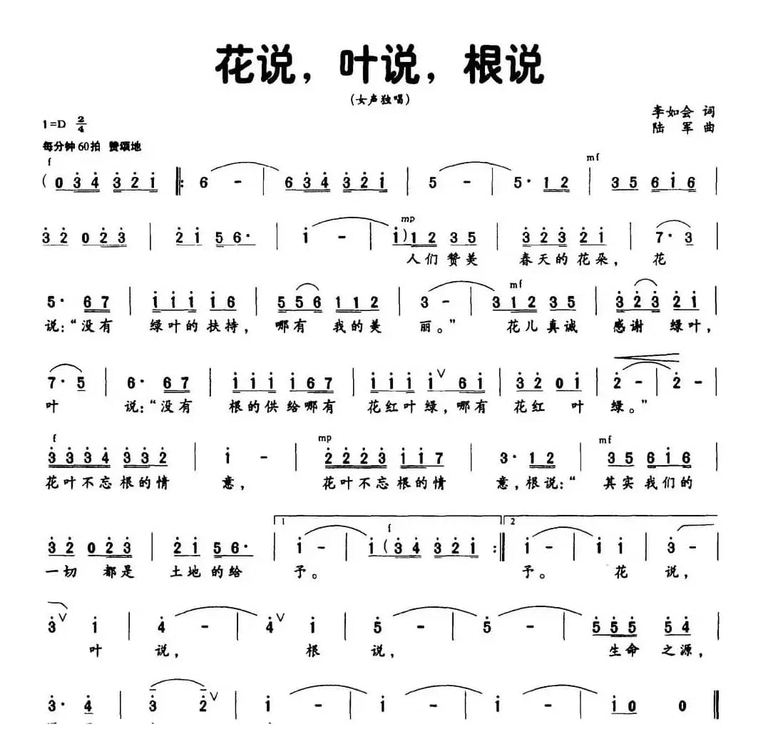 花说，叶说，根说