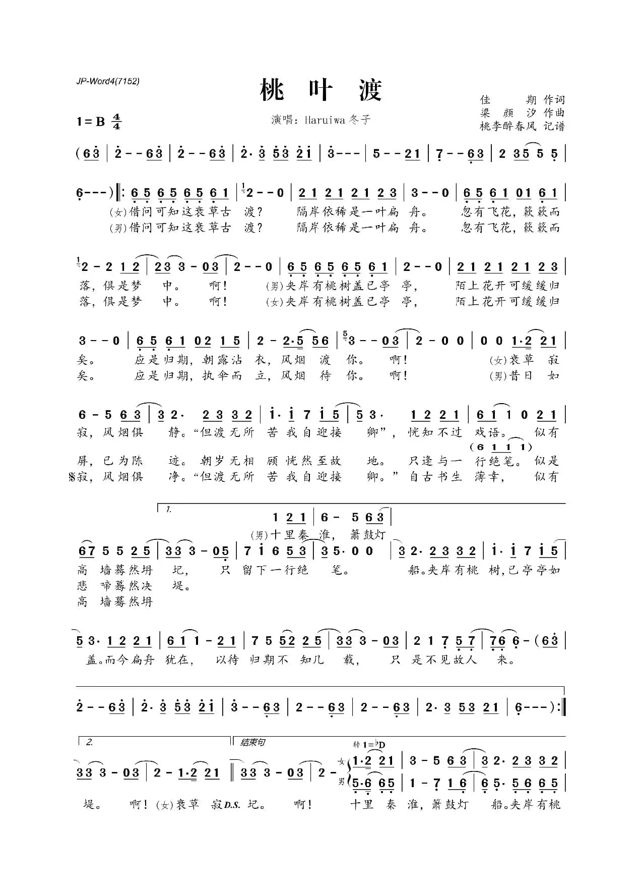 桃叶渡（佳期词 梁颜汐曲）