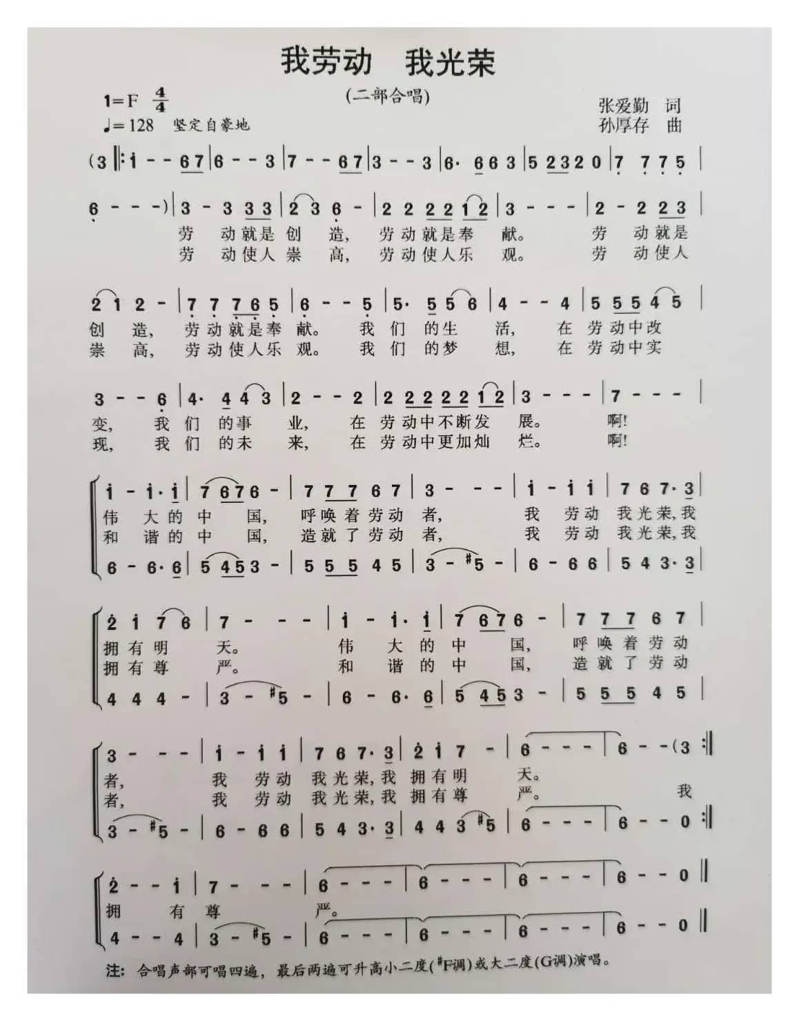 我劳动  我光荣