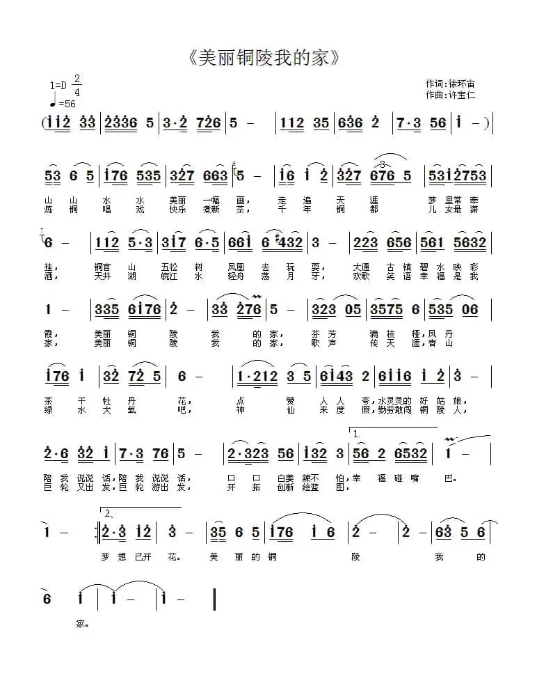 美丽铜陵我的家