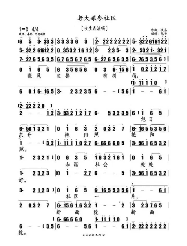 老大娘夸社区（女生表演唱）