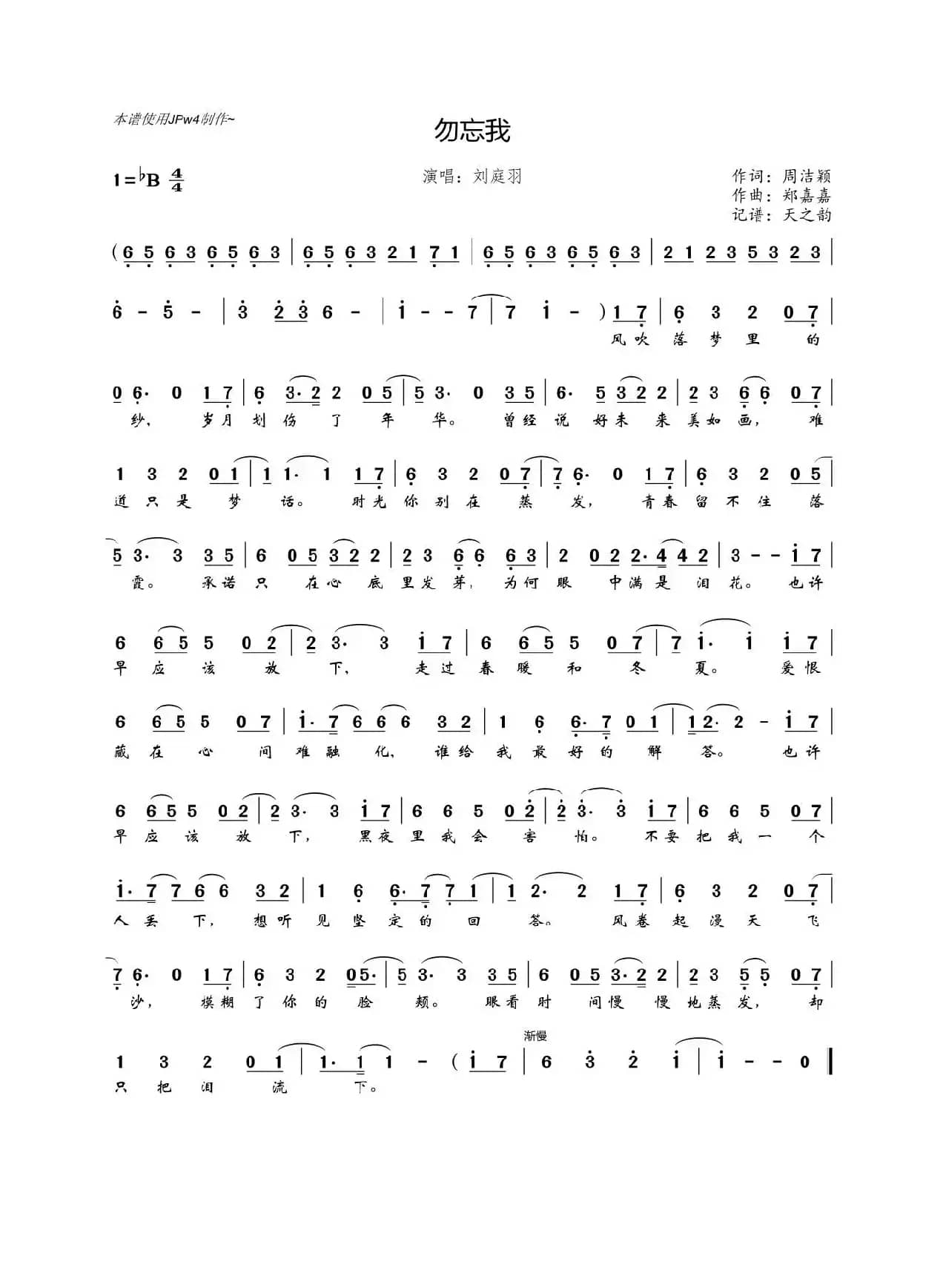 勿忘我（周洁颖词 郑嘉嘉曲）