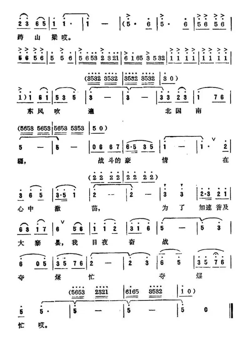 我为支农夺煤忙