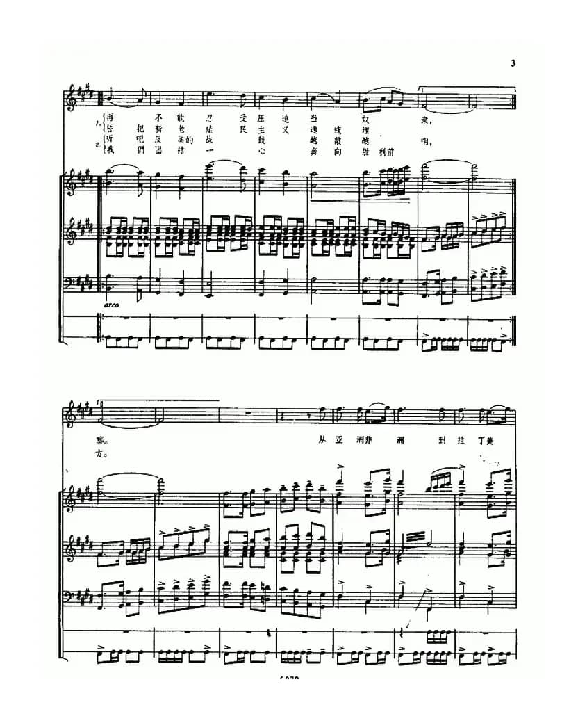 亚非拉人民要解放(民乐队伴奏、五线谱)