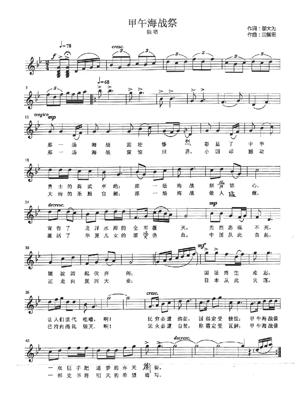 甲午海战祭（五线谱）