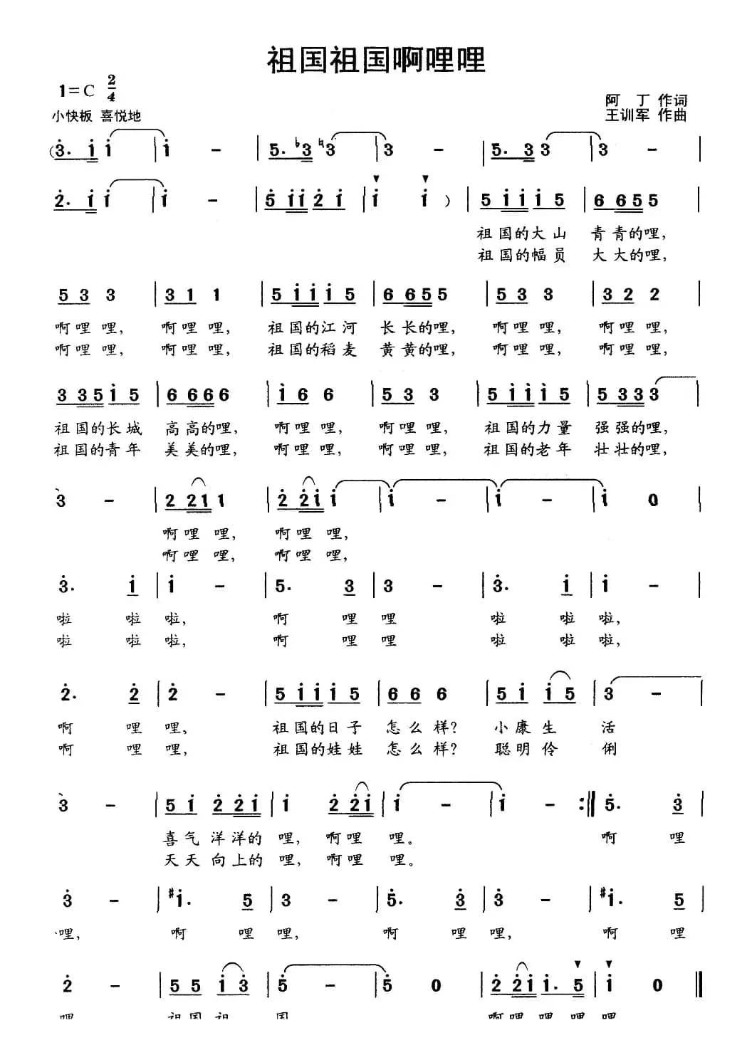 祖国祖国啊哩哩