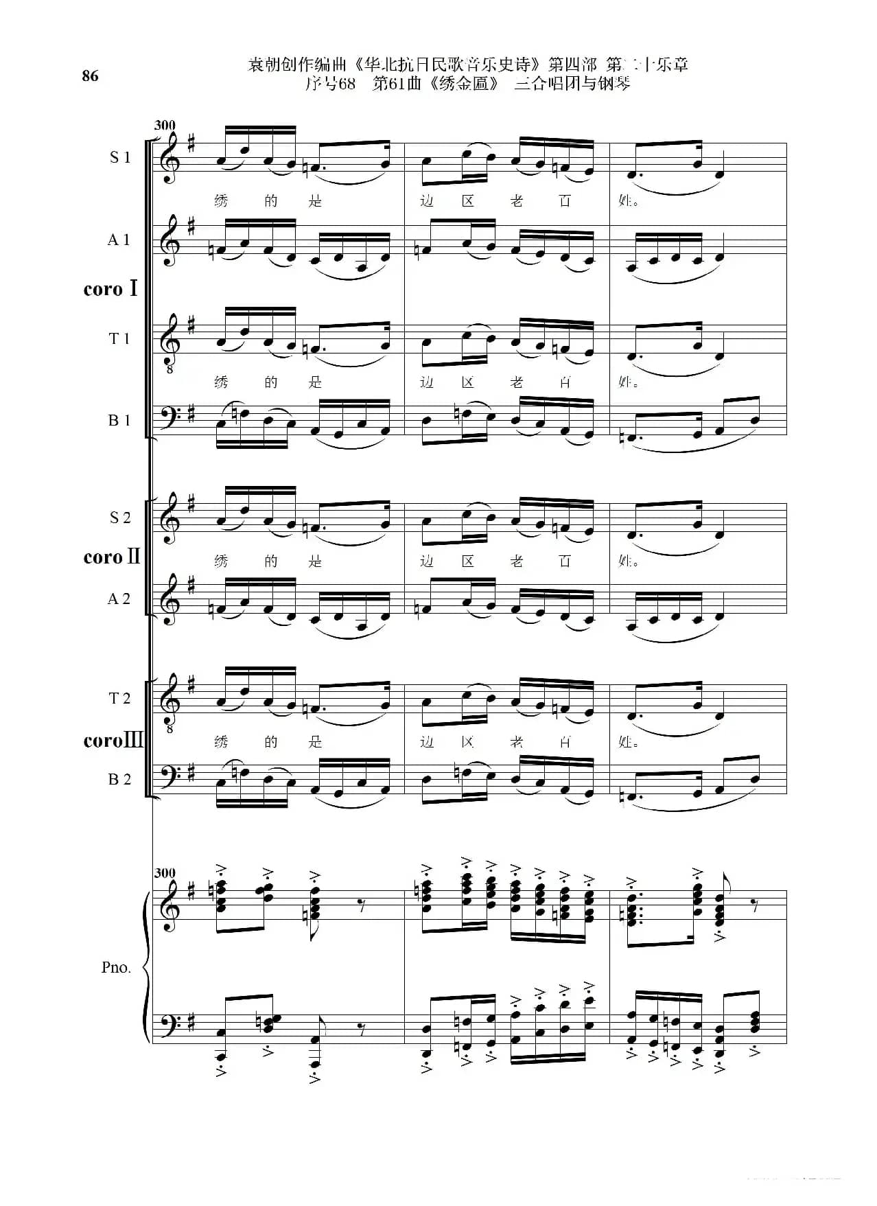 序号68第61曲《绣金匾》三合唱团与钢琴