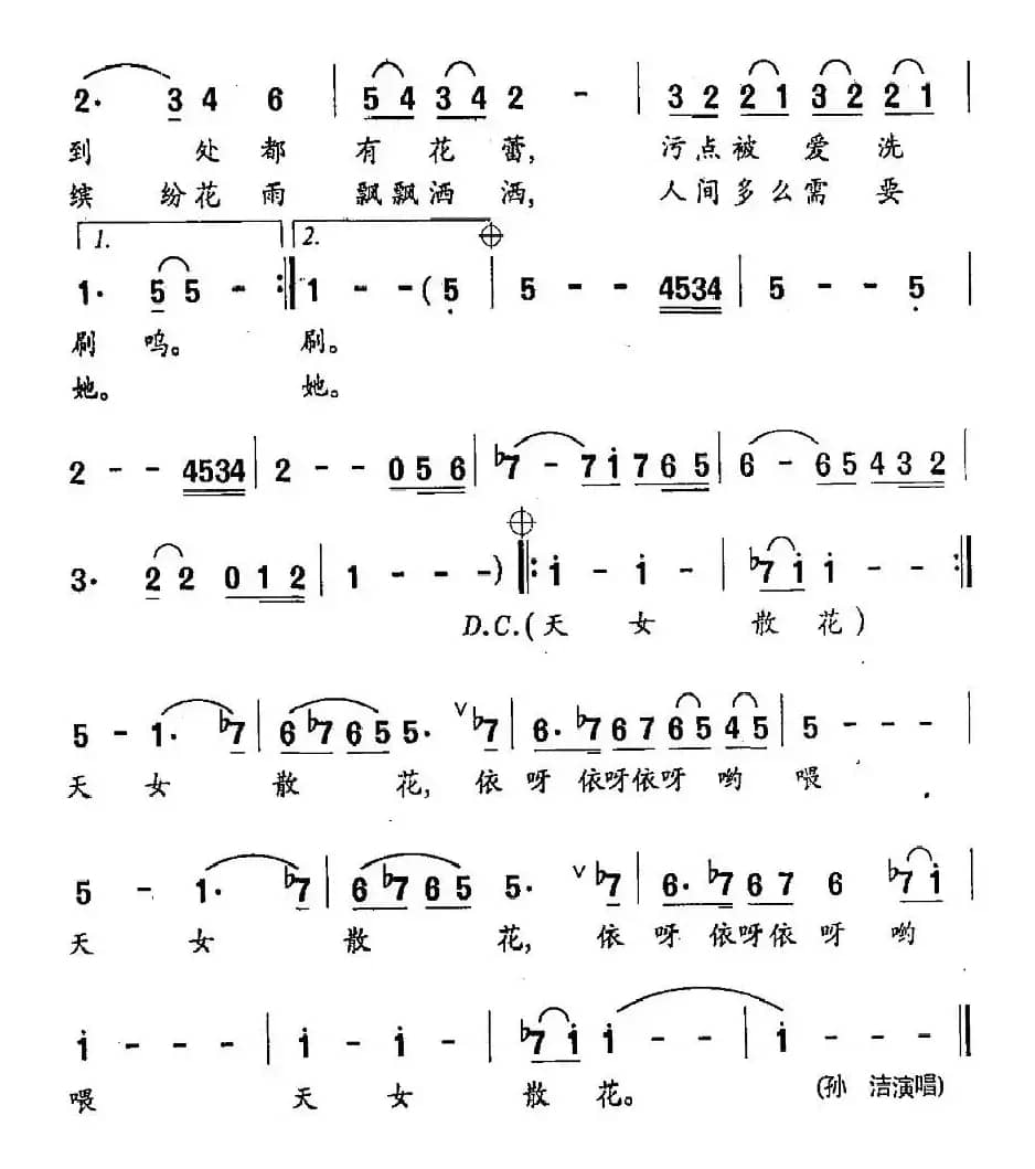 天女散花（叶荷词 徐沛东曲）