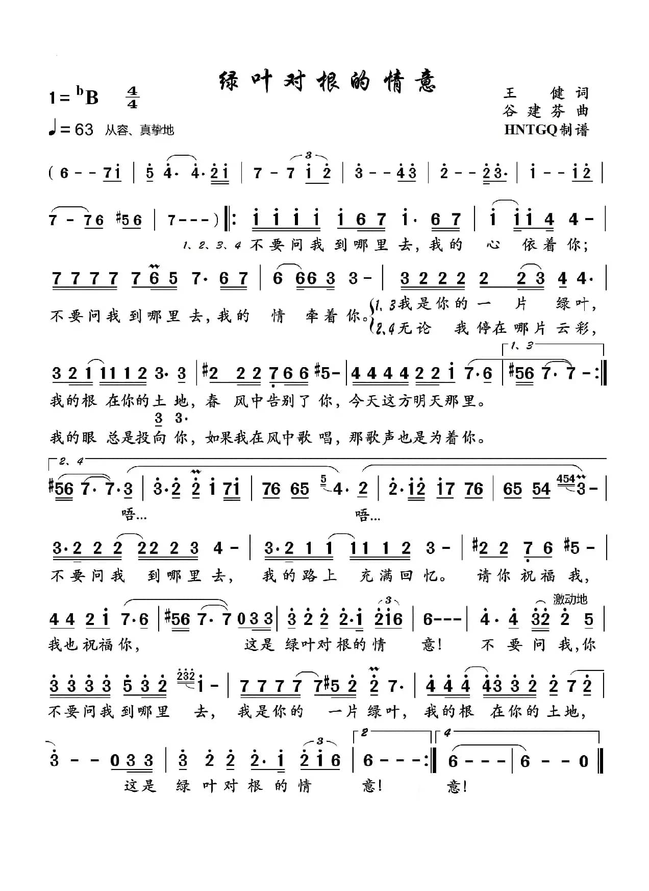 绿叶对根的情意