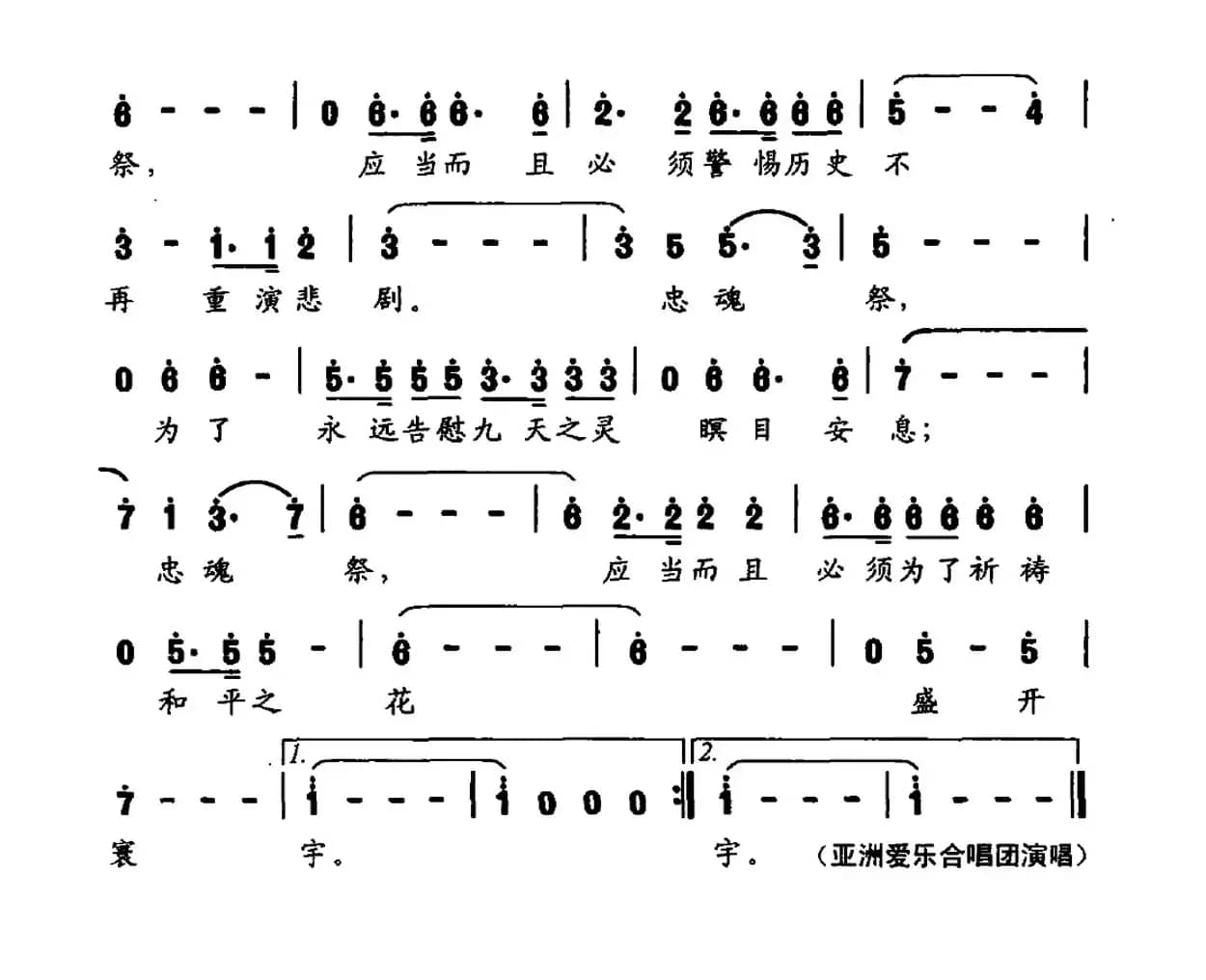 忠魂祭（大型交响声乐套曲《沂蒙红崖》​选曲）