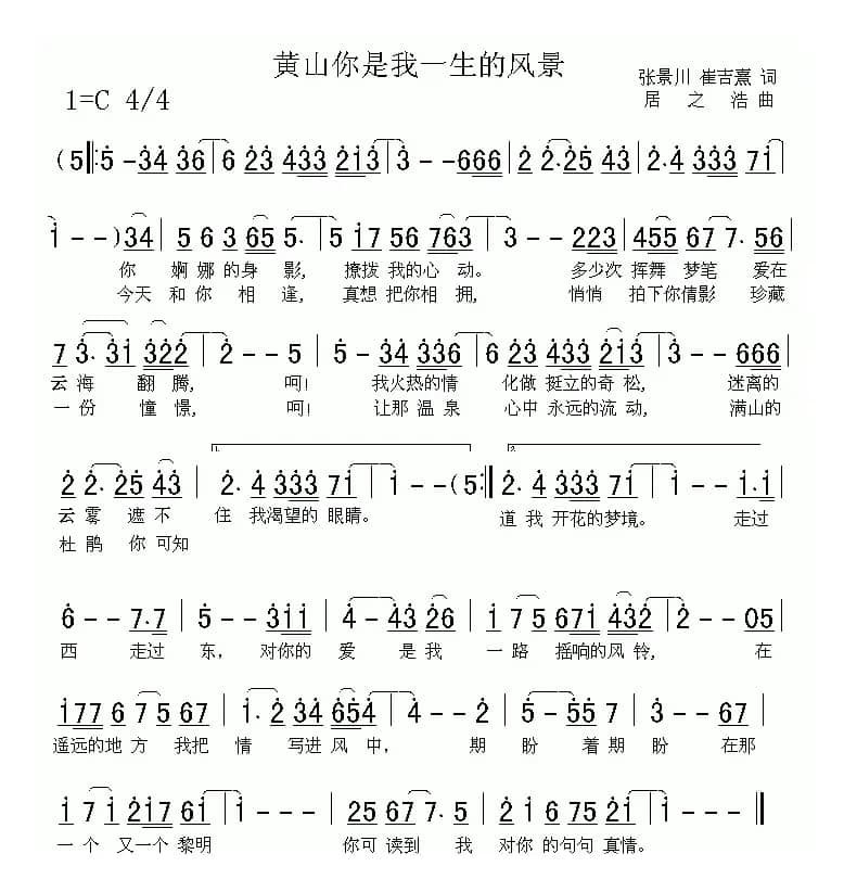 黄山你是我一生的风景