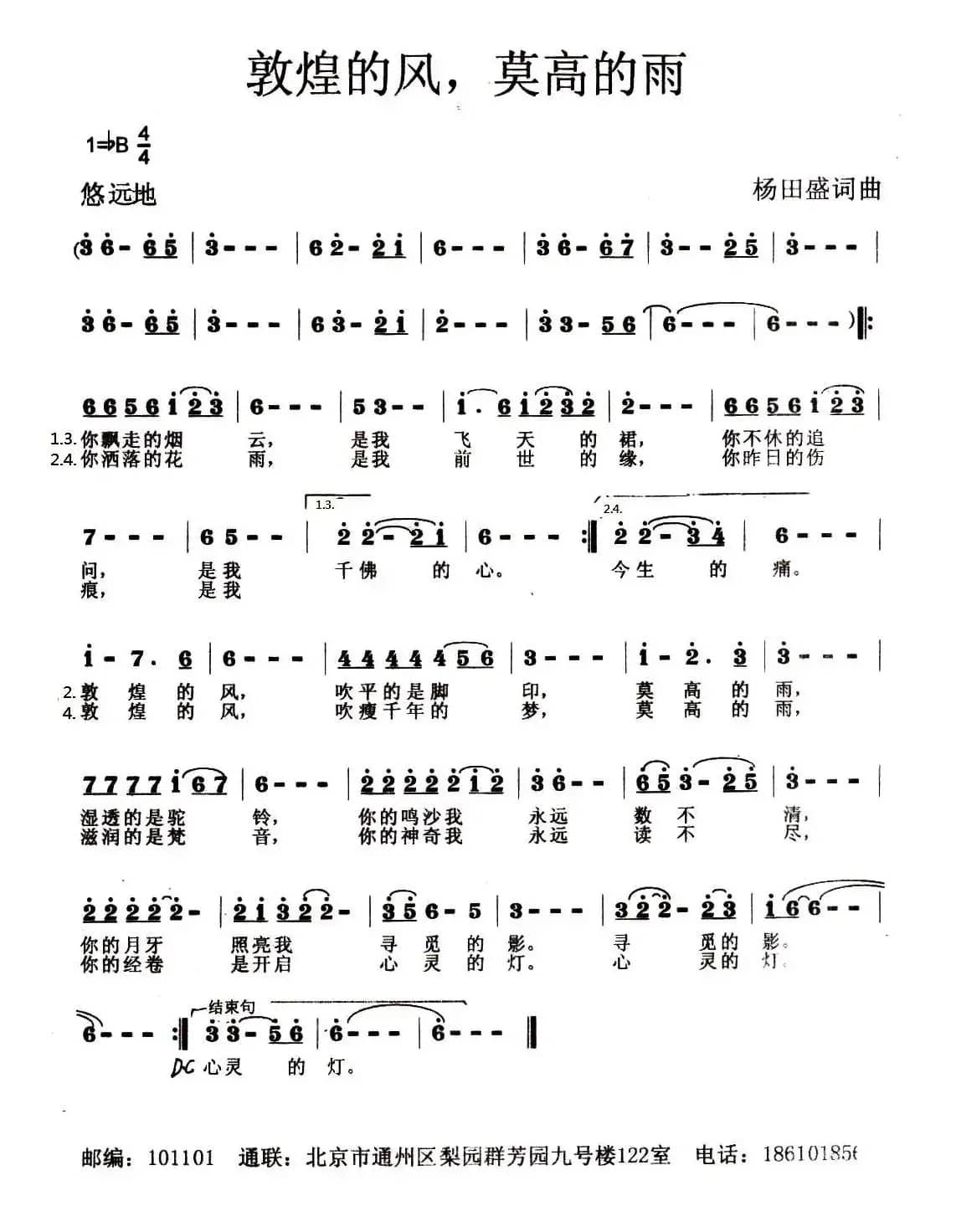 敦煌的风，莫高的雨