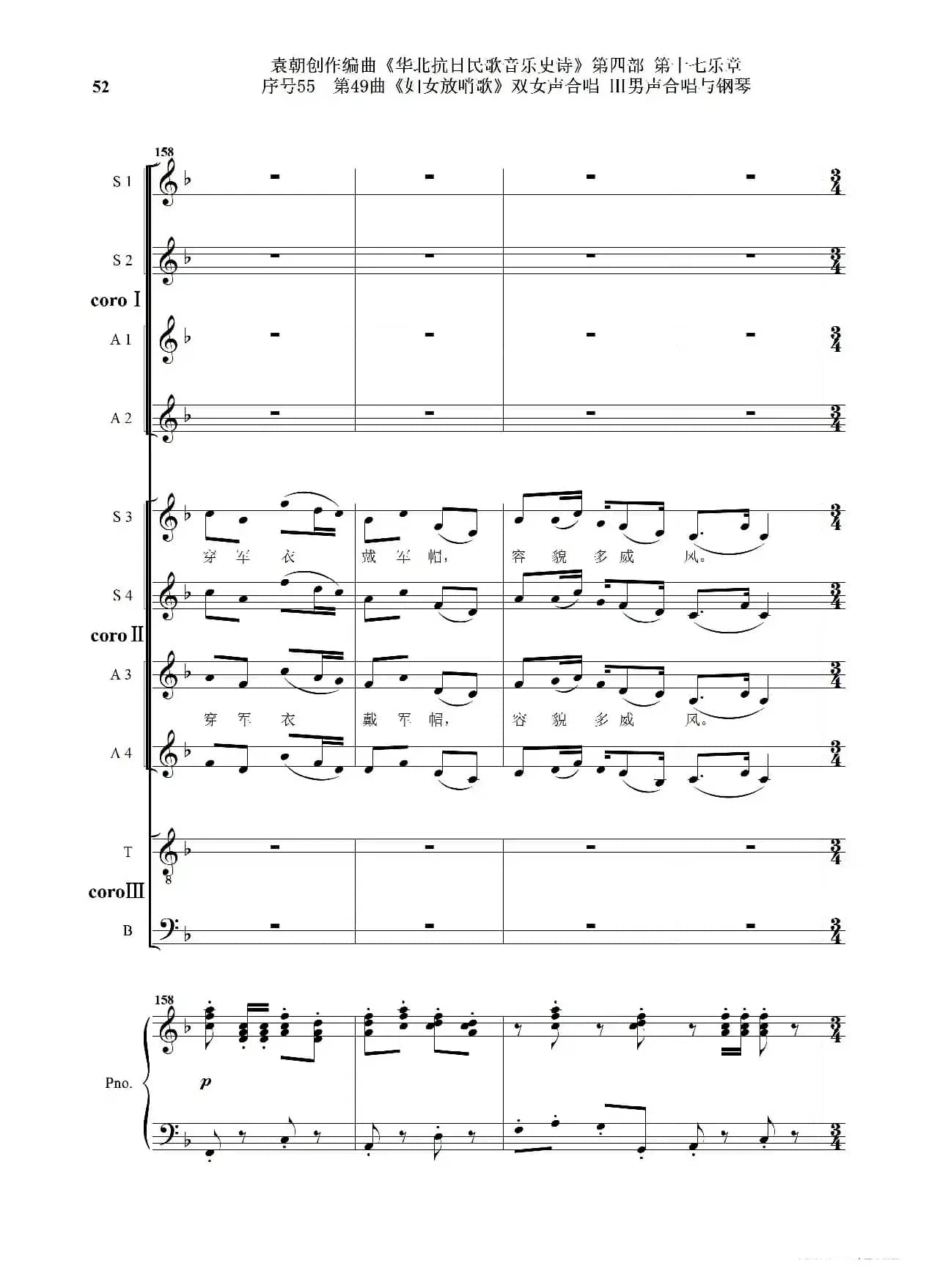 序号55第49曲《妇女放哨歌》双女声合唱 Ⅲ男声合唱与钢琴