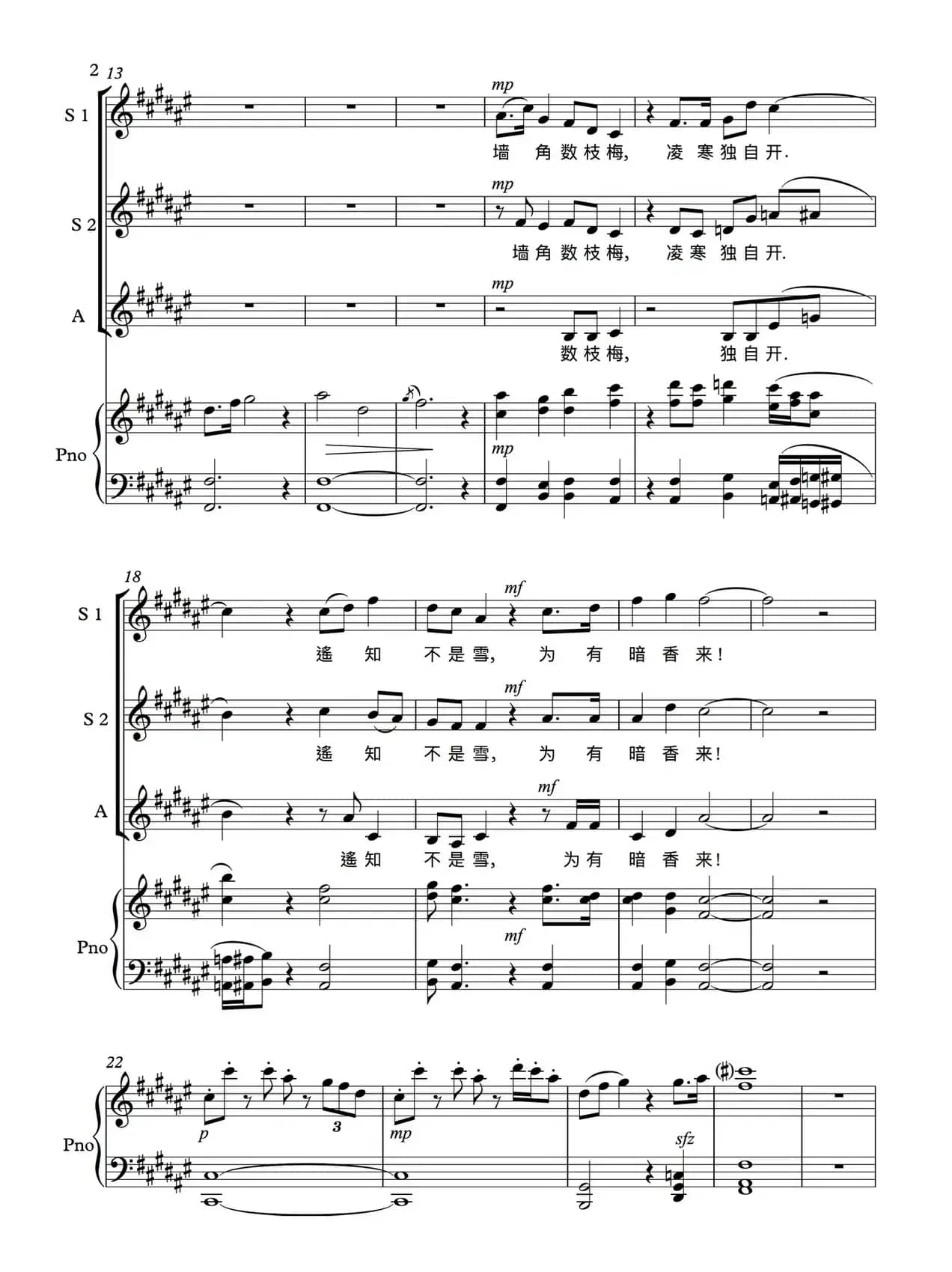 梅花（[宋]王安石词 萧淳元曲 正谱）