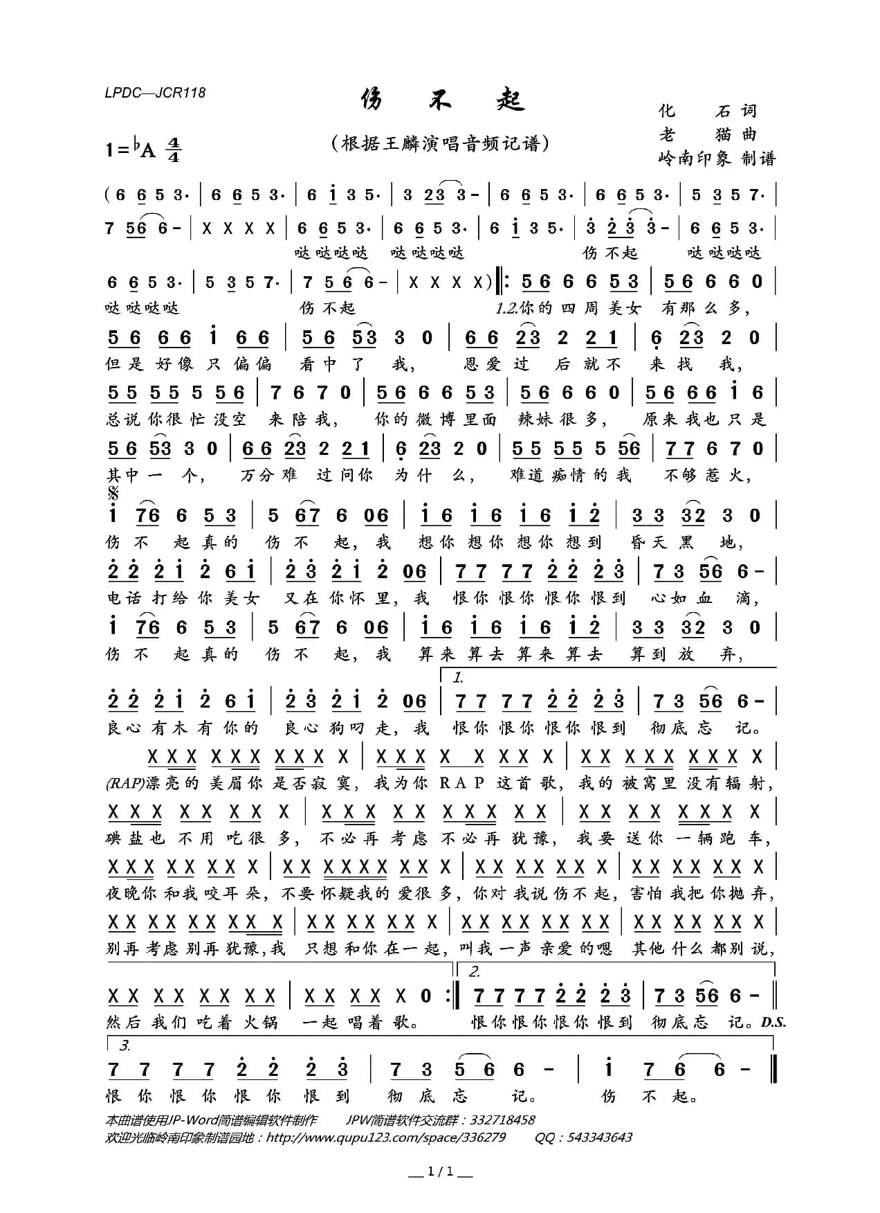 伤不起（化石词 老猫曲）