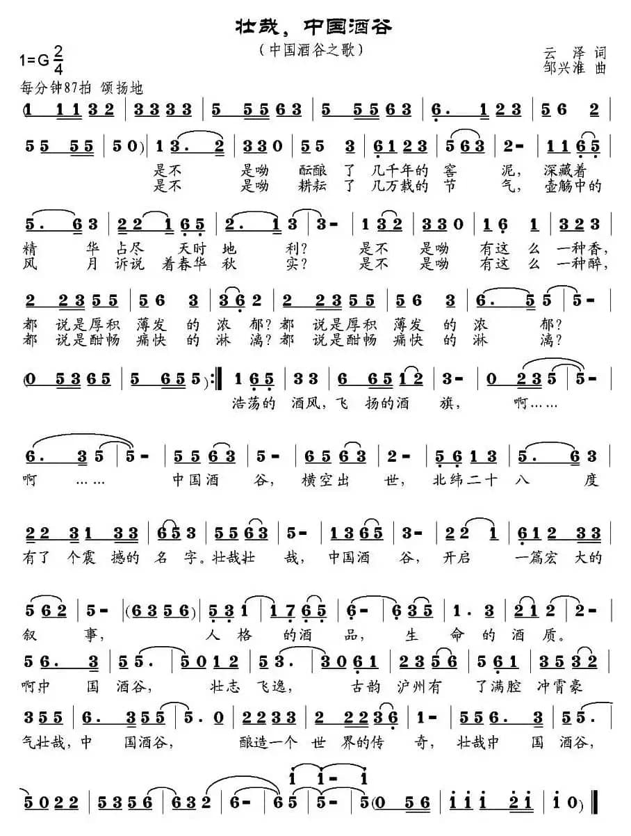 壮哉，中国酒谷