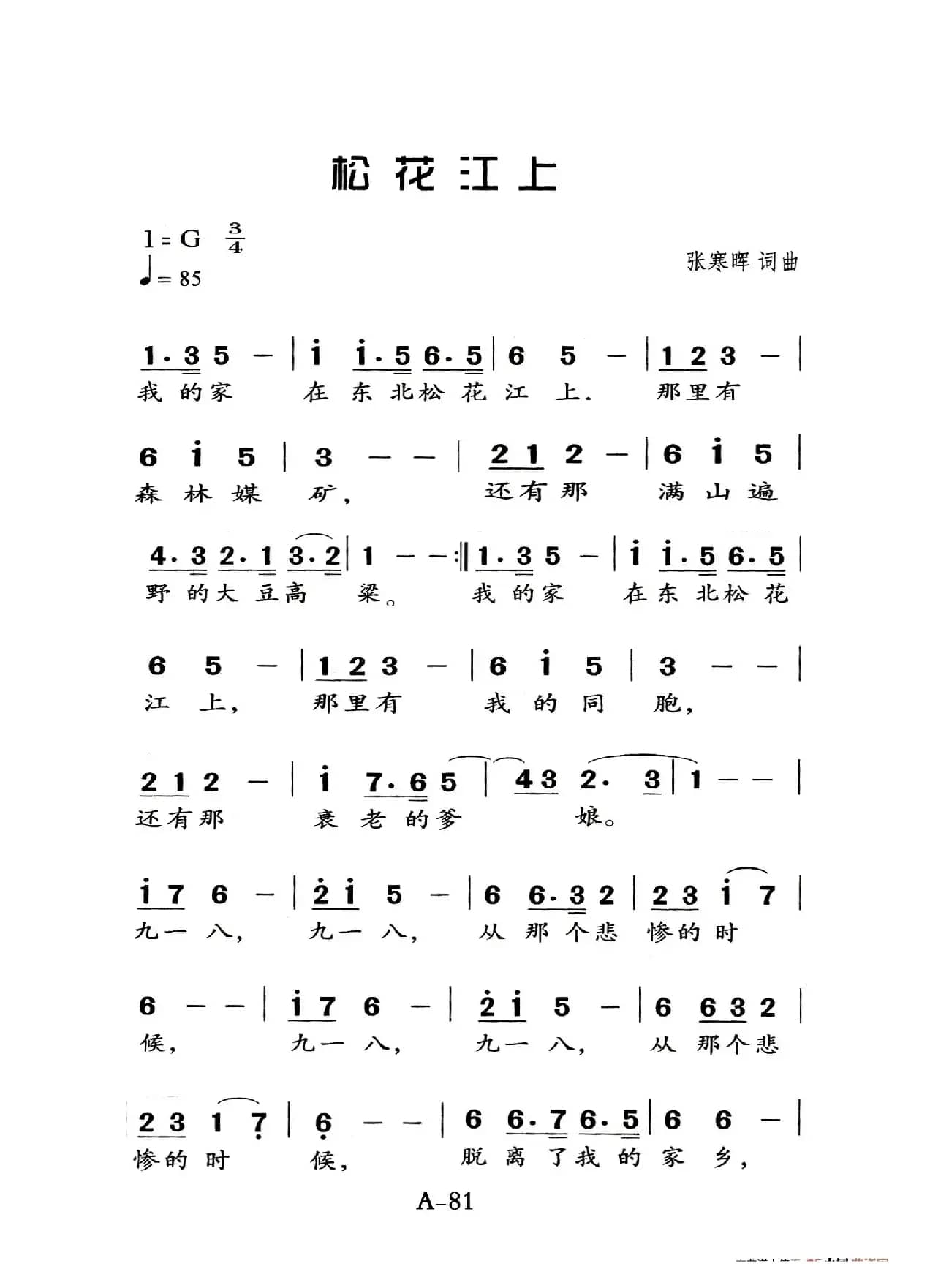 松花江上（老人适用）