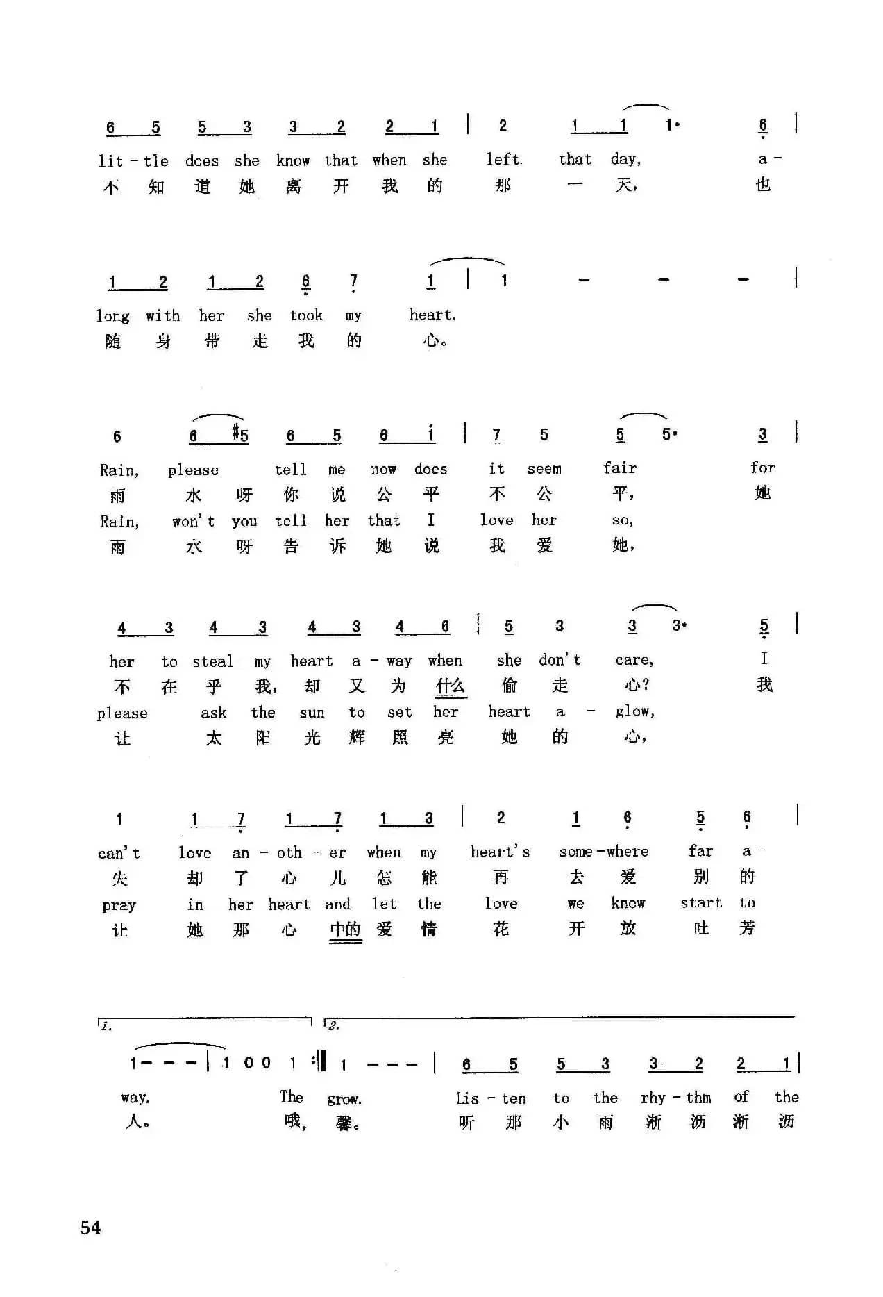 雨的节奏（英汉）