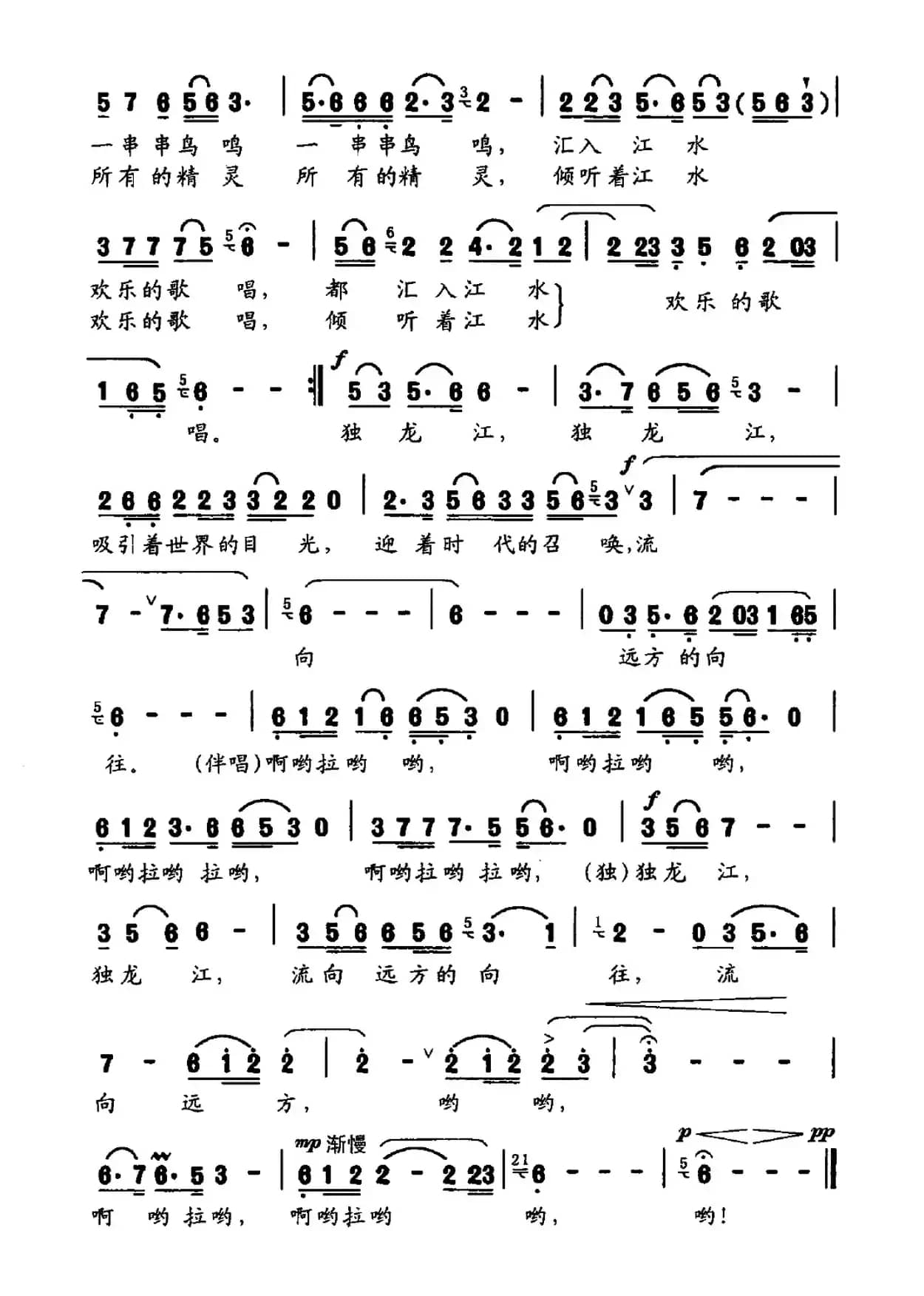 独龙江欢歌（金鸿为词 金鸿为曲）