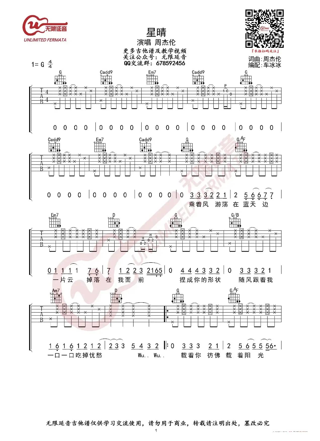 周杰伦 星晴 吉他谱（无限延音编配）