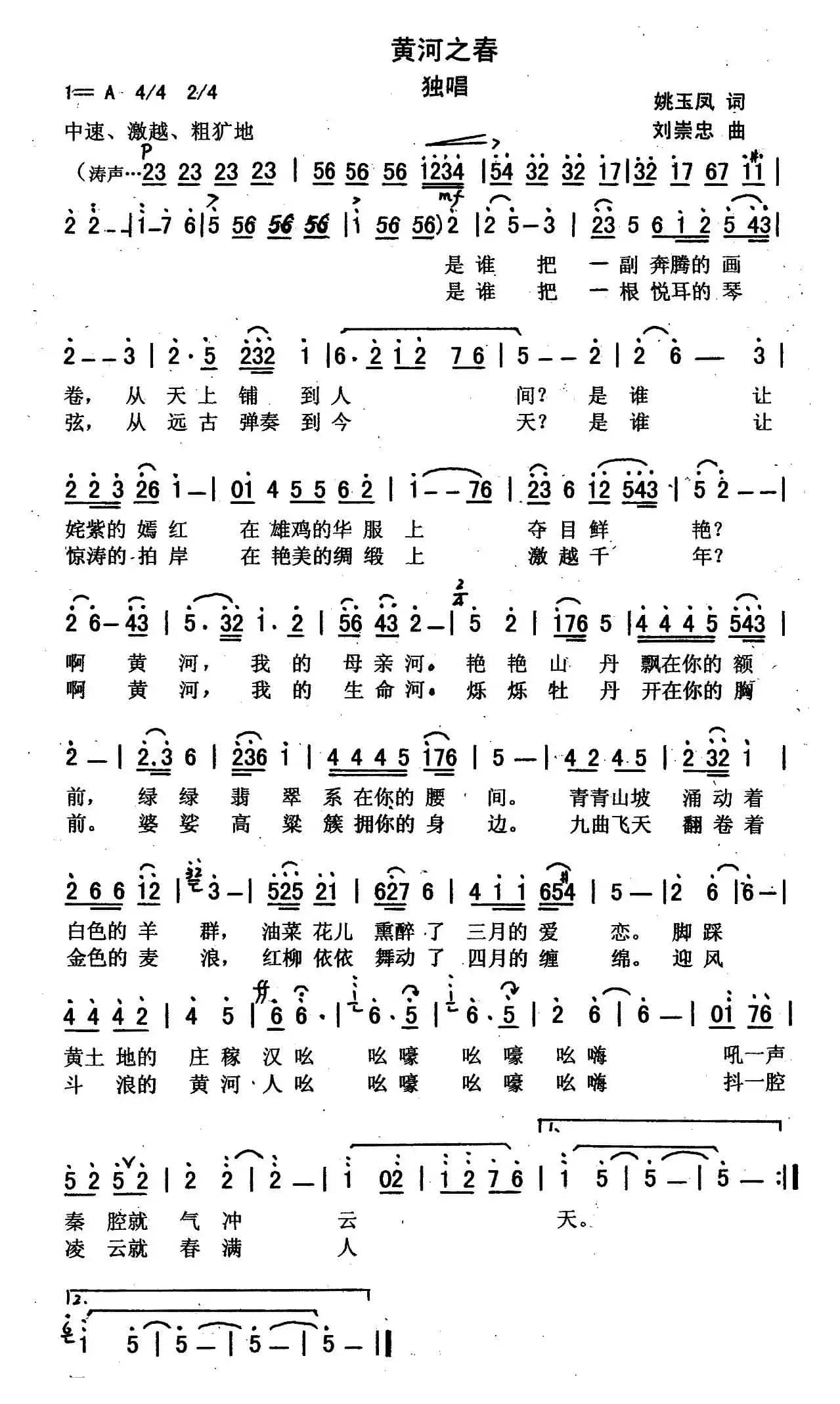 黄河之春(姚玉凤词 刘崇忠曲)