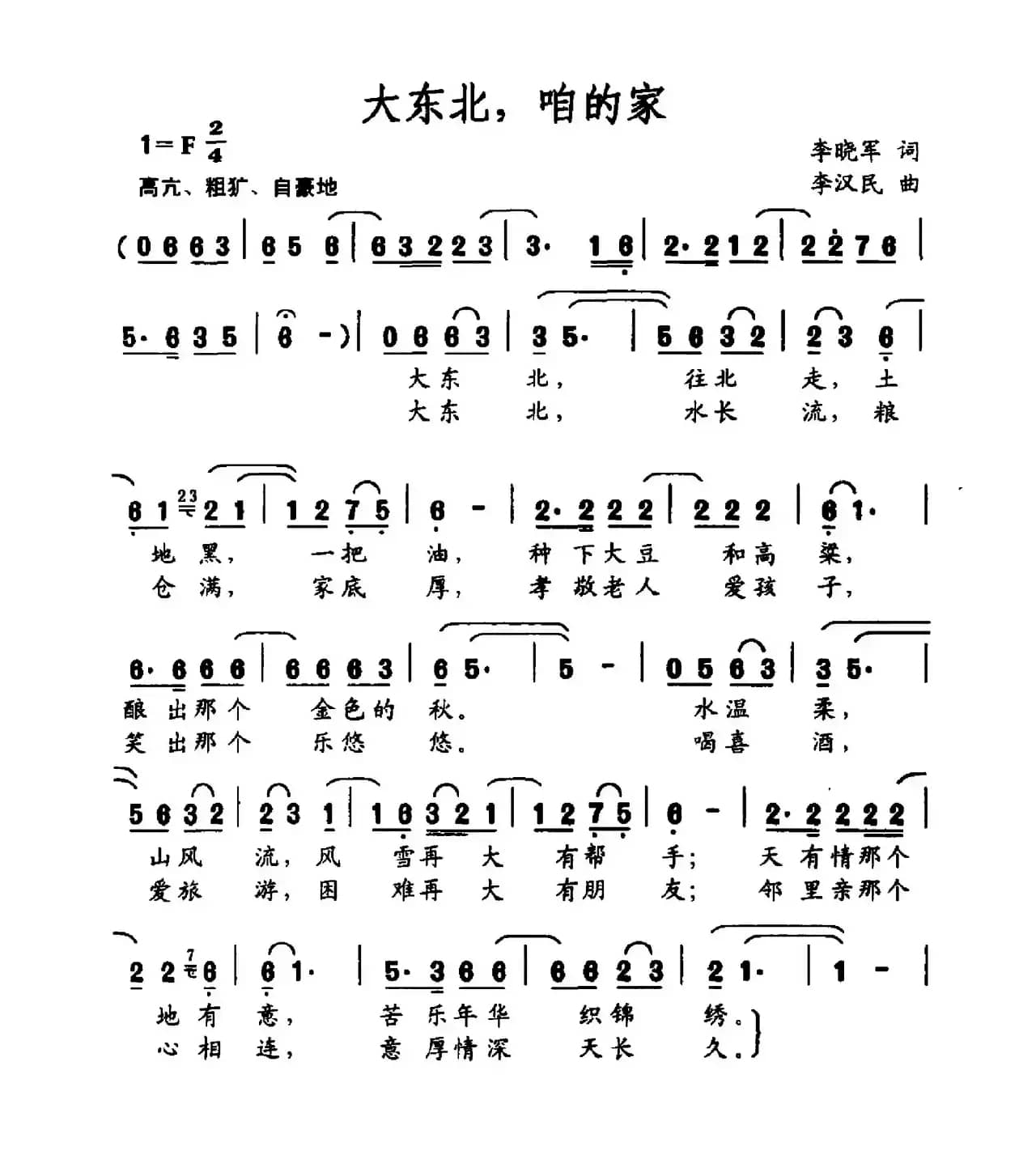 大东北，咱的家