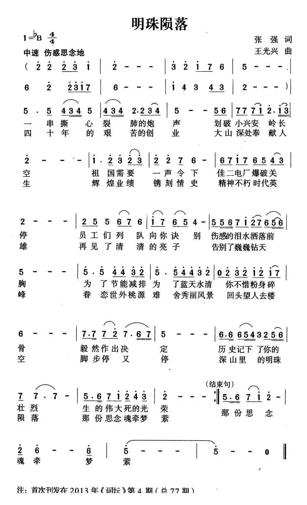 明珠陨落(又名:深山明珠陨落)