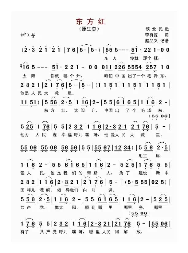 东方红（原生态演唱）