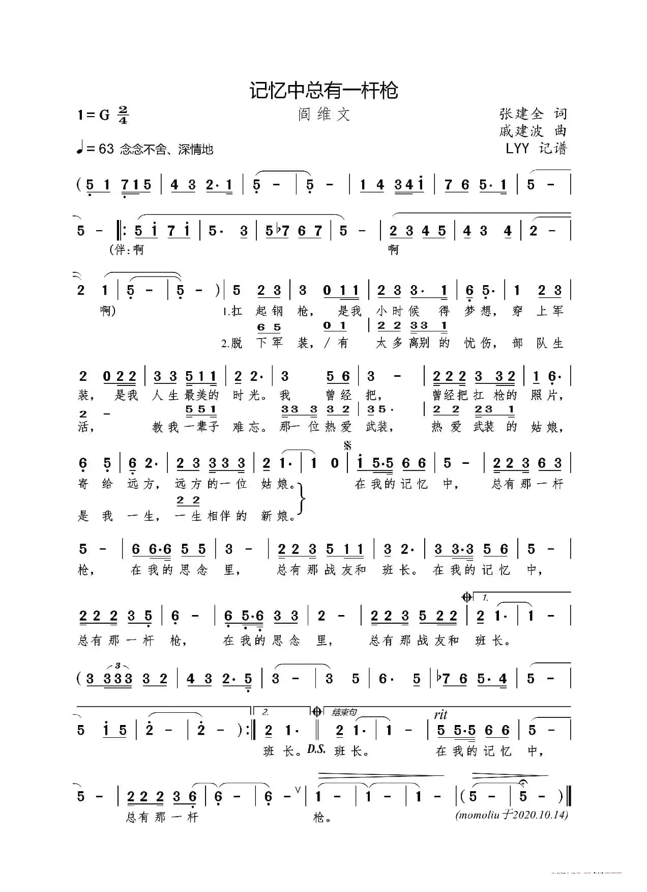 记忆中总有一杆枪（张建全词 戚建波曲）