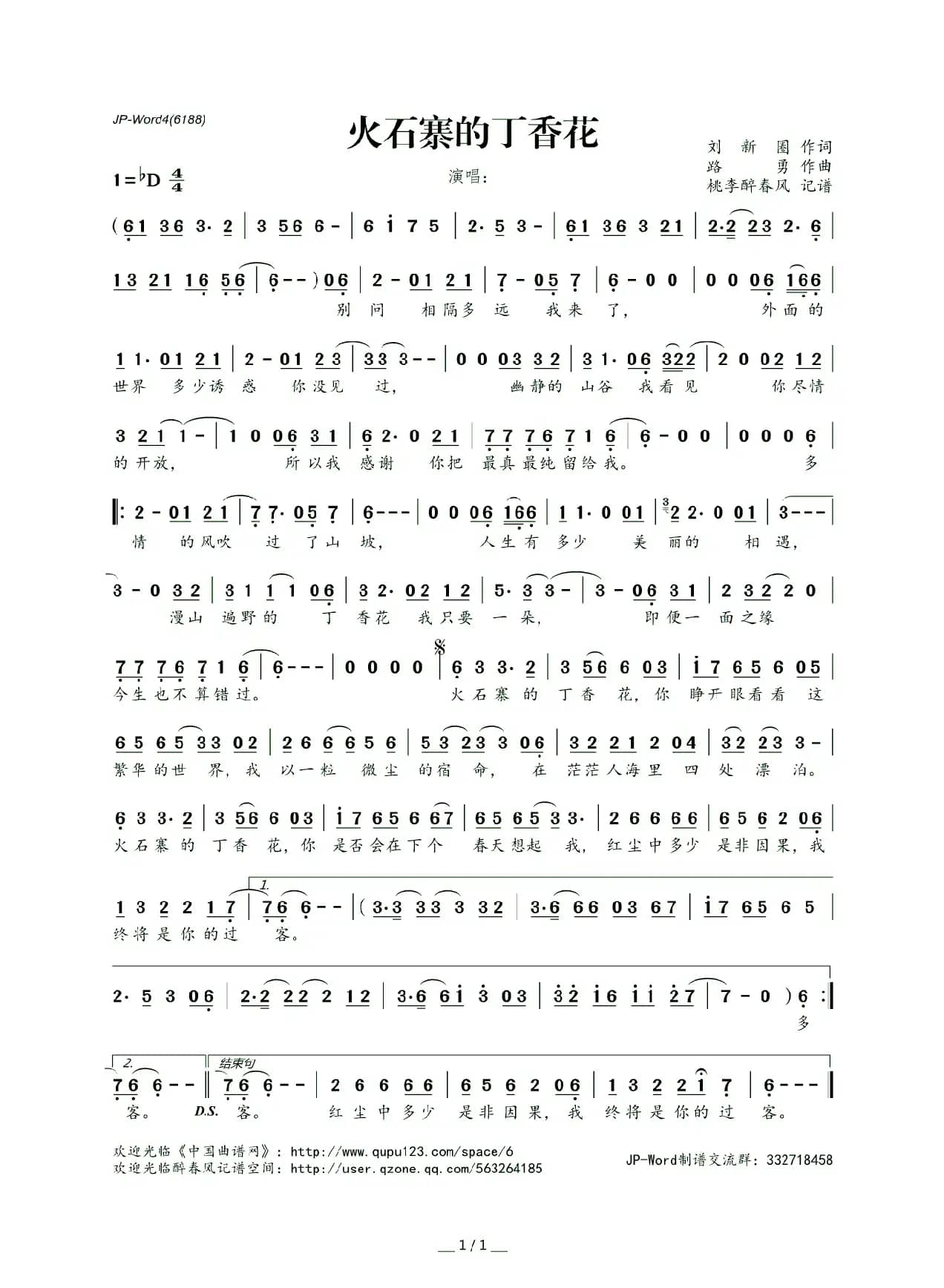 火石寨的丁香花