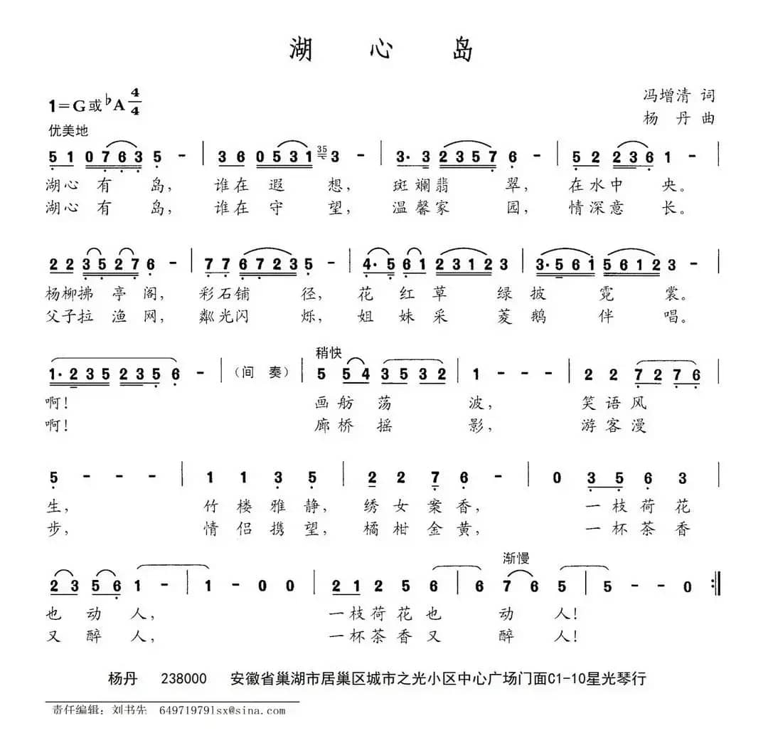 湖心岛（冯增清词 杨丹曲）