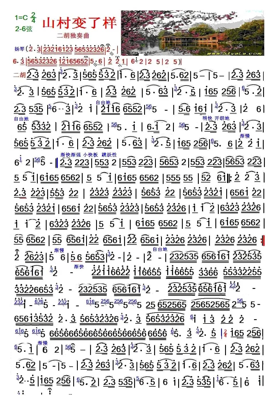 山村变了样（二胡独奏曲）