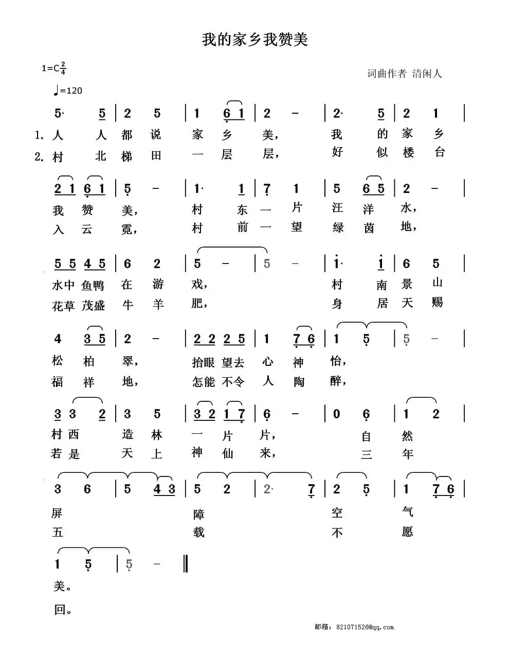 我的家乡我赞美