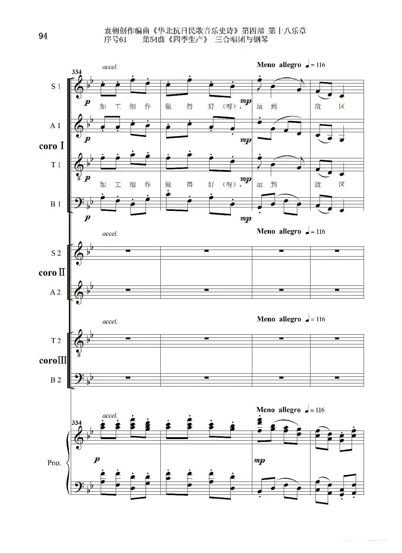 序号61第54曲《四季生产》三合唱团与钢琴