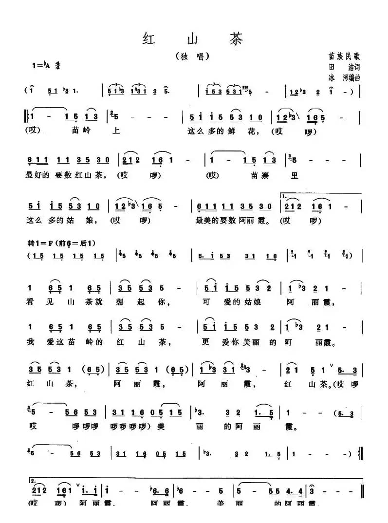 红山茶（田洁词 冰河曲）