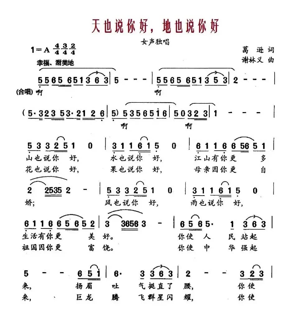 天也说你好，地也说你好